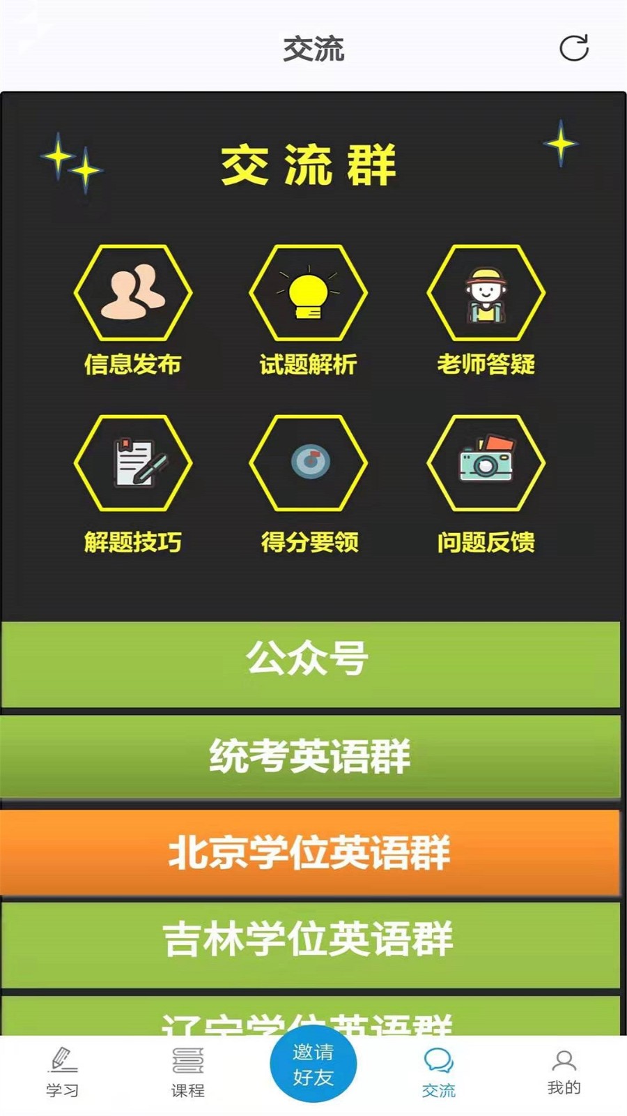 开心过英语官方版图2