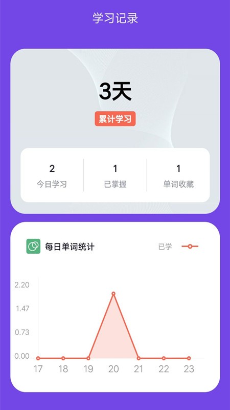 考研记单词手机版图4