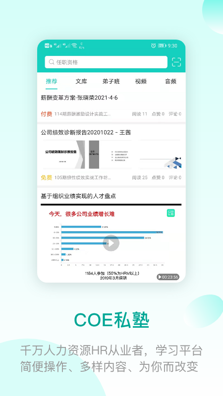 COE私塾手机最新版图1