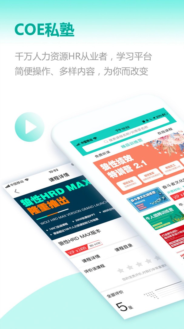 COE私塾手机最新版图5