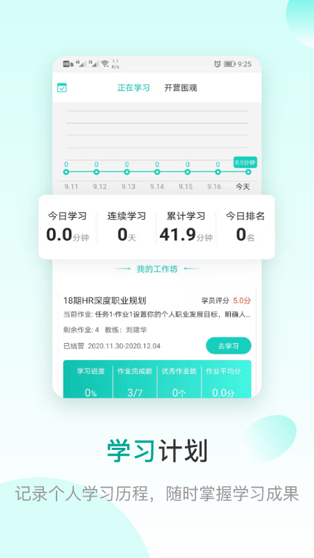 COE私塾手机最新版图2