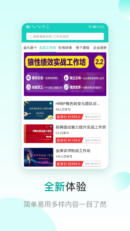 COE私塾手机最新版图3