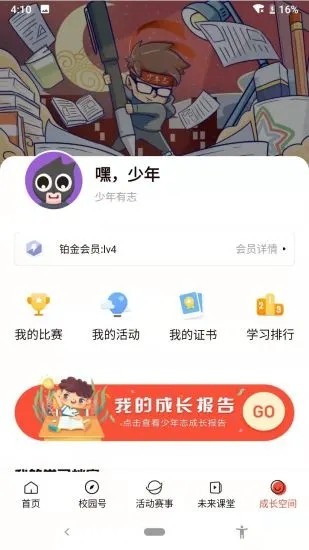 少年志手机免费版图5
