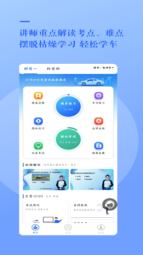 大众学车原版(4)