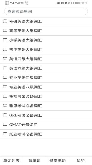 怎么记单词安卓免费版图2