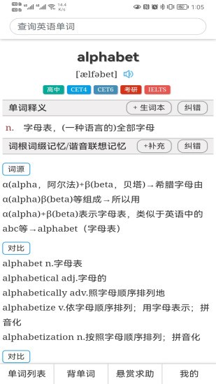 怎么记单词安卓免费版图3