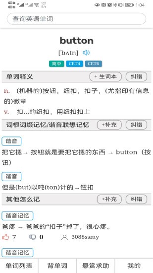 怎么记单词安卓免费版图1