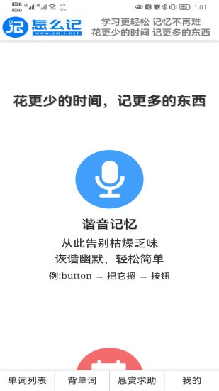 怎么记单词安卓免费版图5