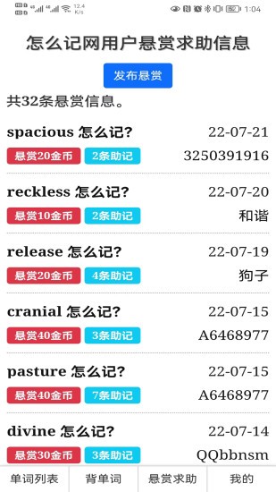 怎么记单词安卓免费版图4