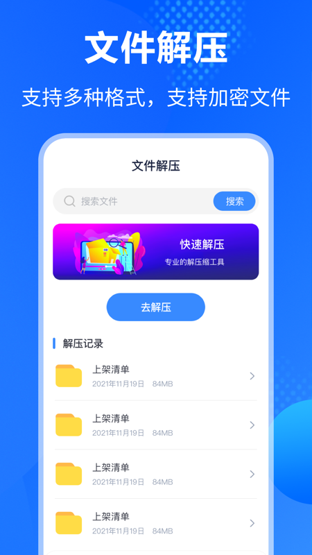 万能Rar钥匙安卓官方版图3