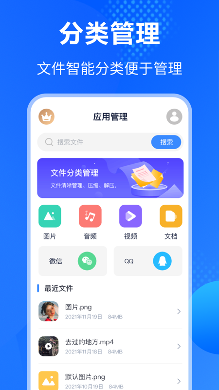 万能Rar钥匙安卓官方版图1