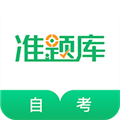 自考准题库原版