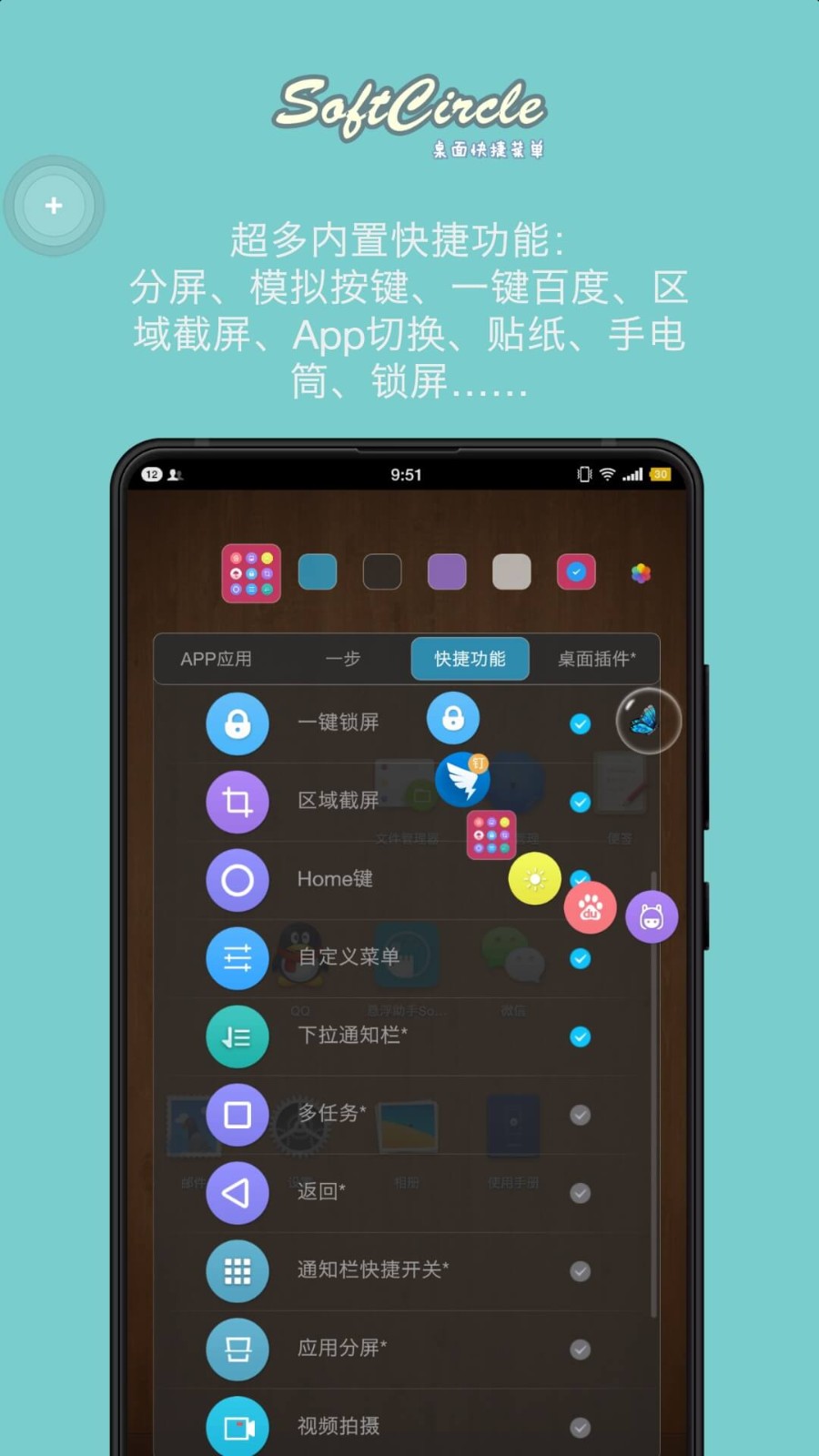 悬浮捷径SoftCircle免费版(2)
