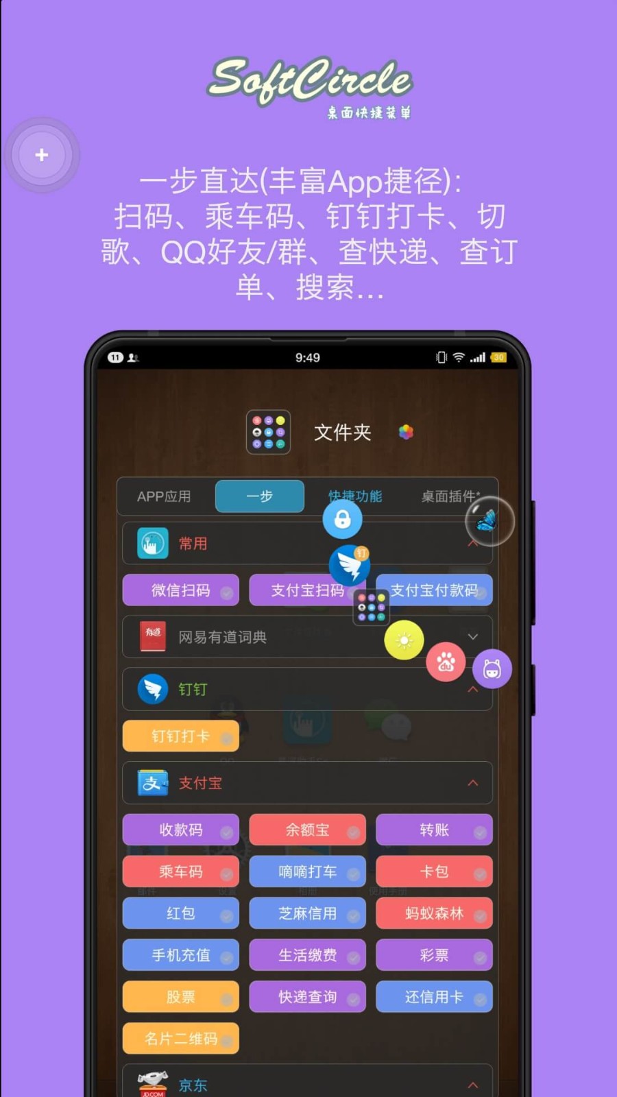 悬浮捷径SoftCircle免费版(3)