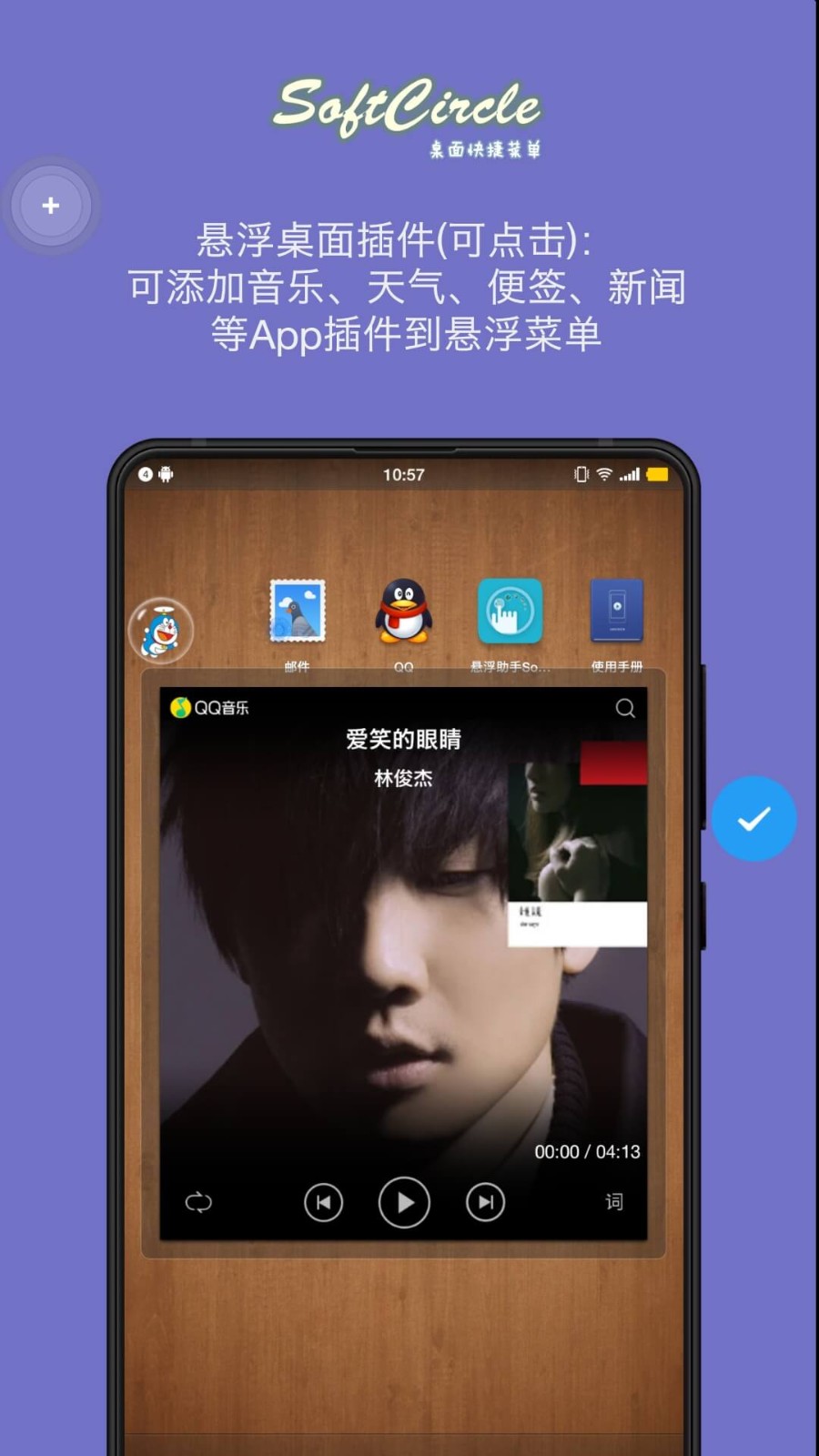 悬浮捷径SoftCircle免费版(4)