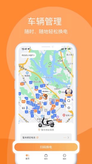 嘟嘟换电官方版图4