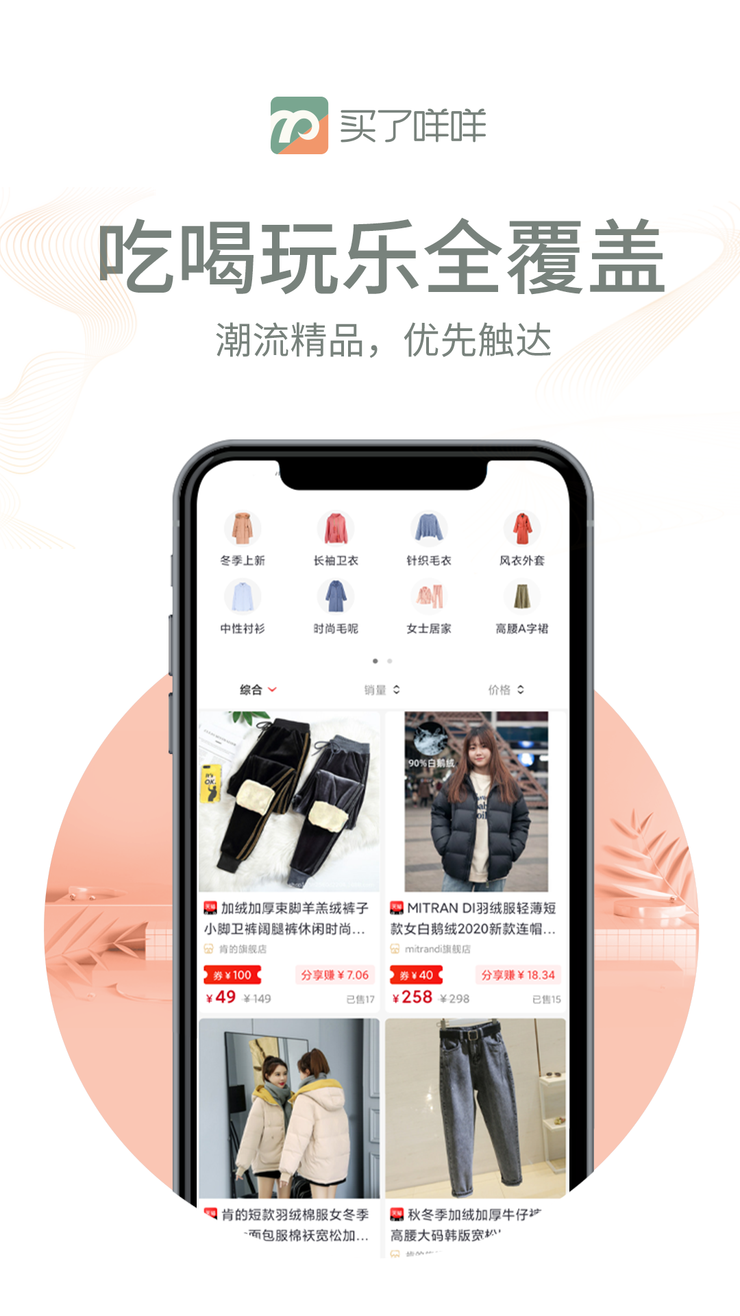 买了咩咩手机版图3