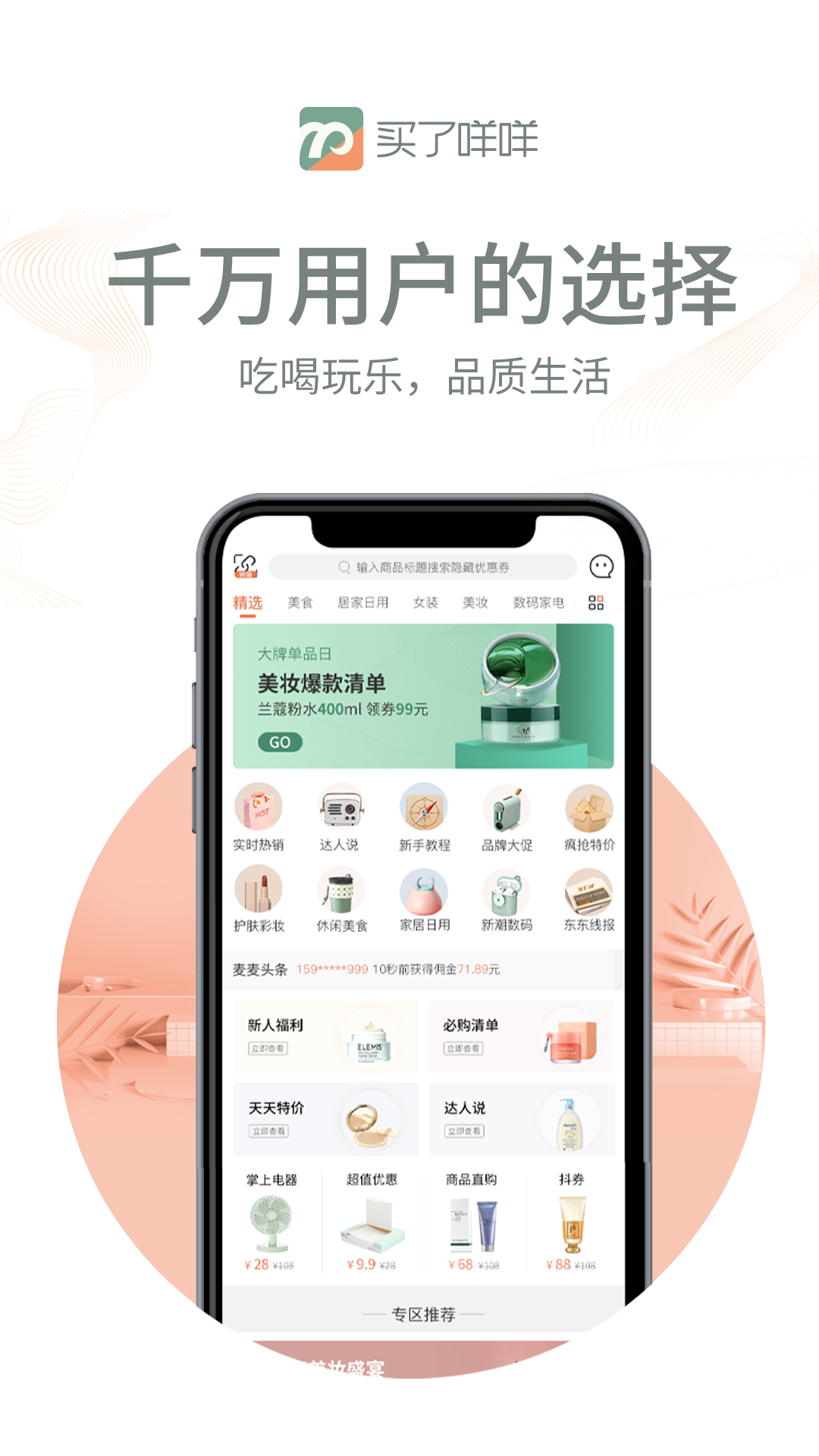 买了咩咩手机版图1