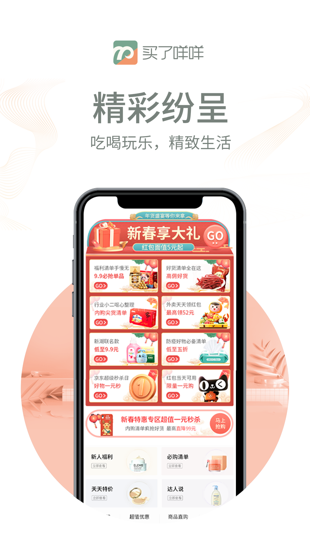 买了咩咩手机版图2