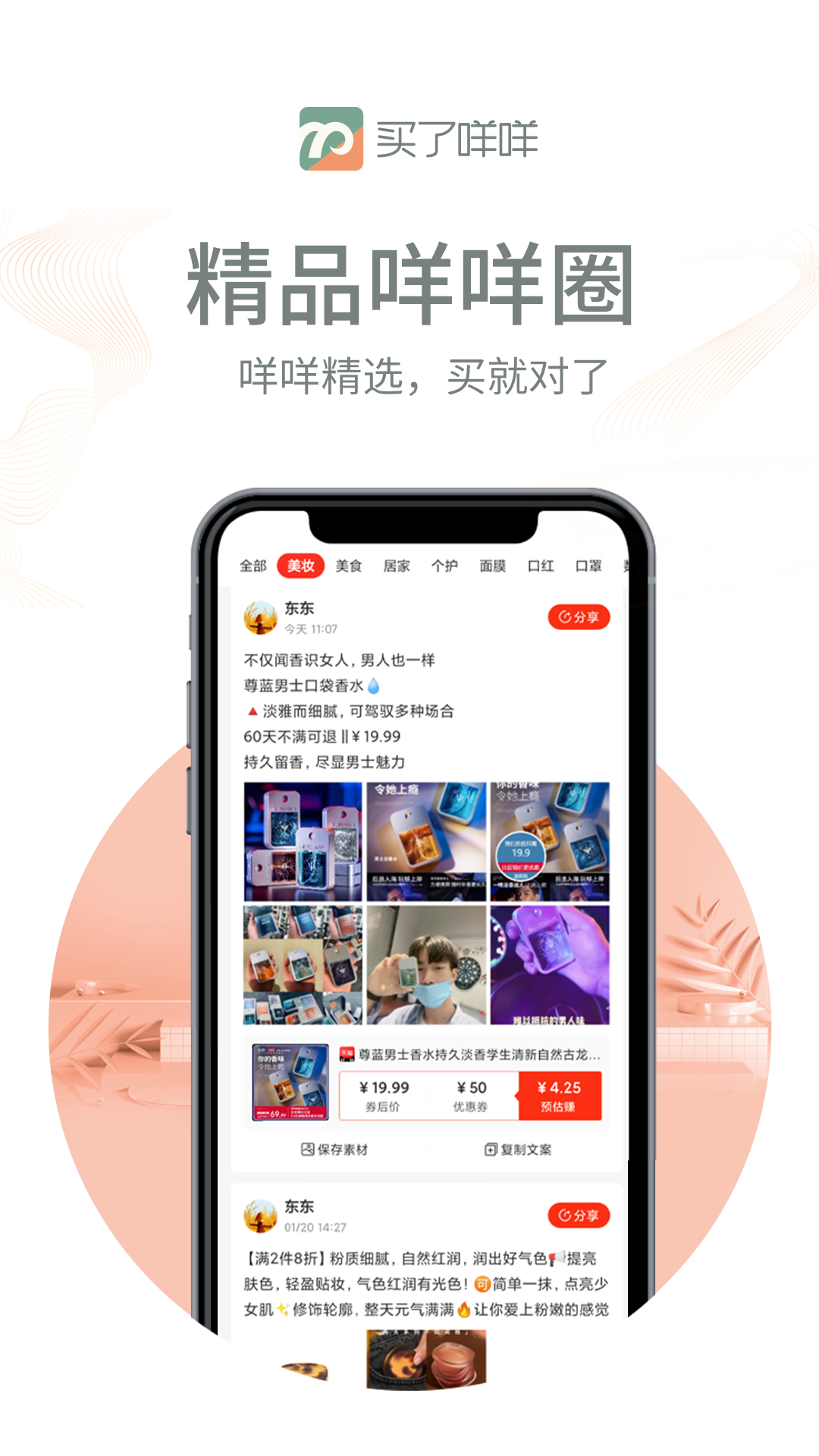 买了咩咩手机版图4