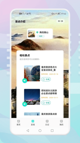 游玩旅行直装版