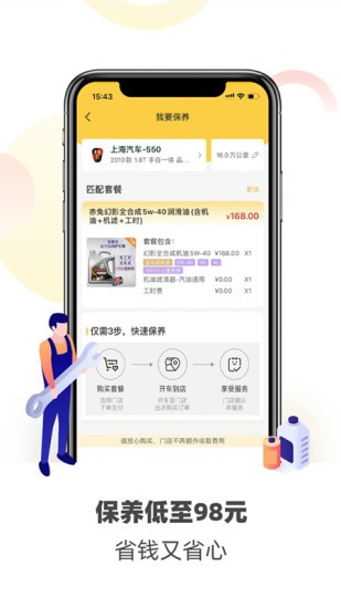 赤兔养车商城免费原版图4
