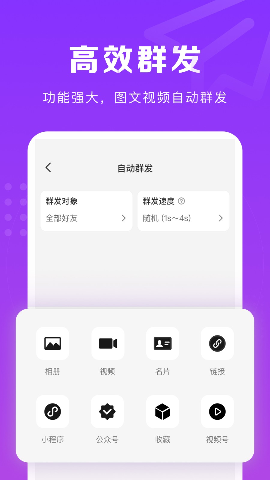 微商团长安卓官方版(1)