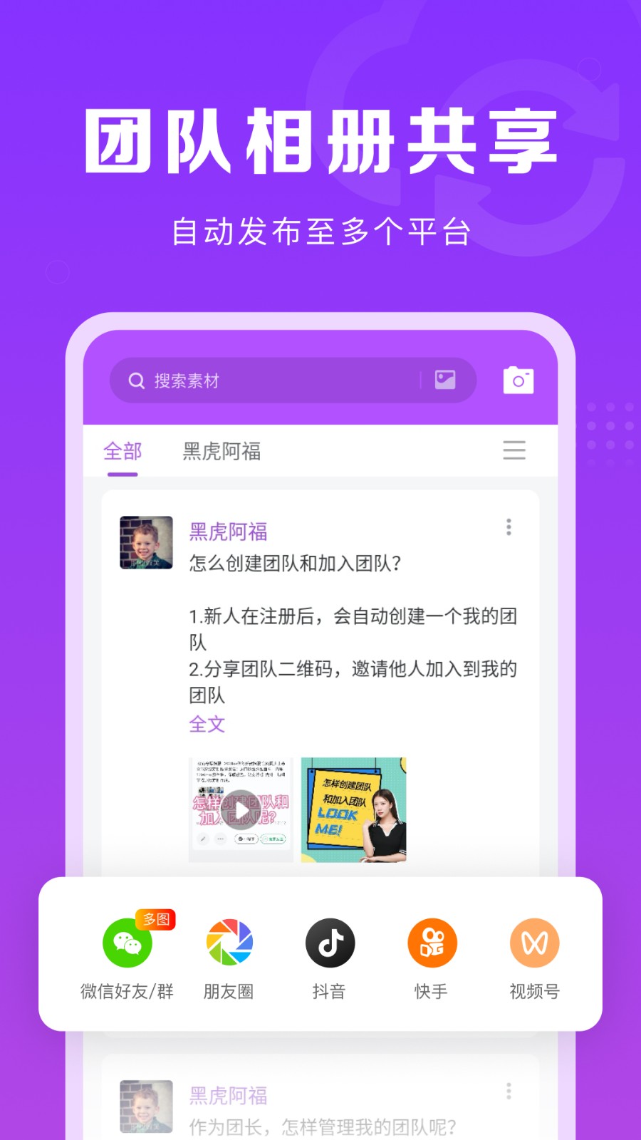 微商团长安卓官方版(3)