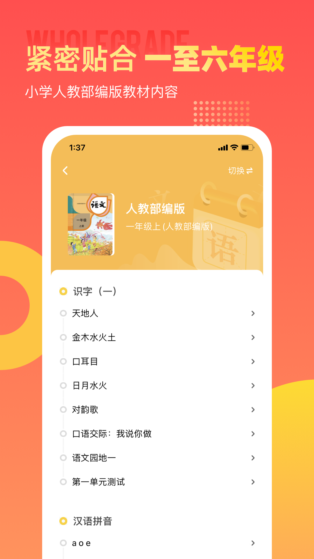 小学识字宝最新免费版图1