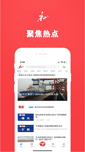 唐山plus客户端免费版图5
