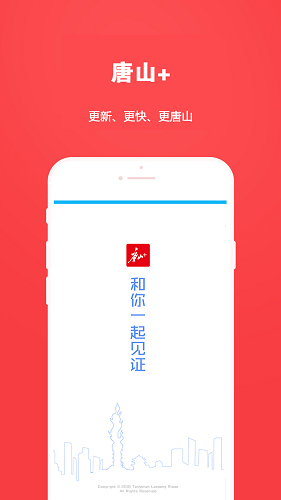 唐山plus客户端免费版图4