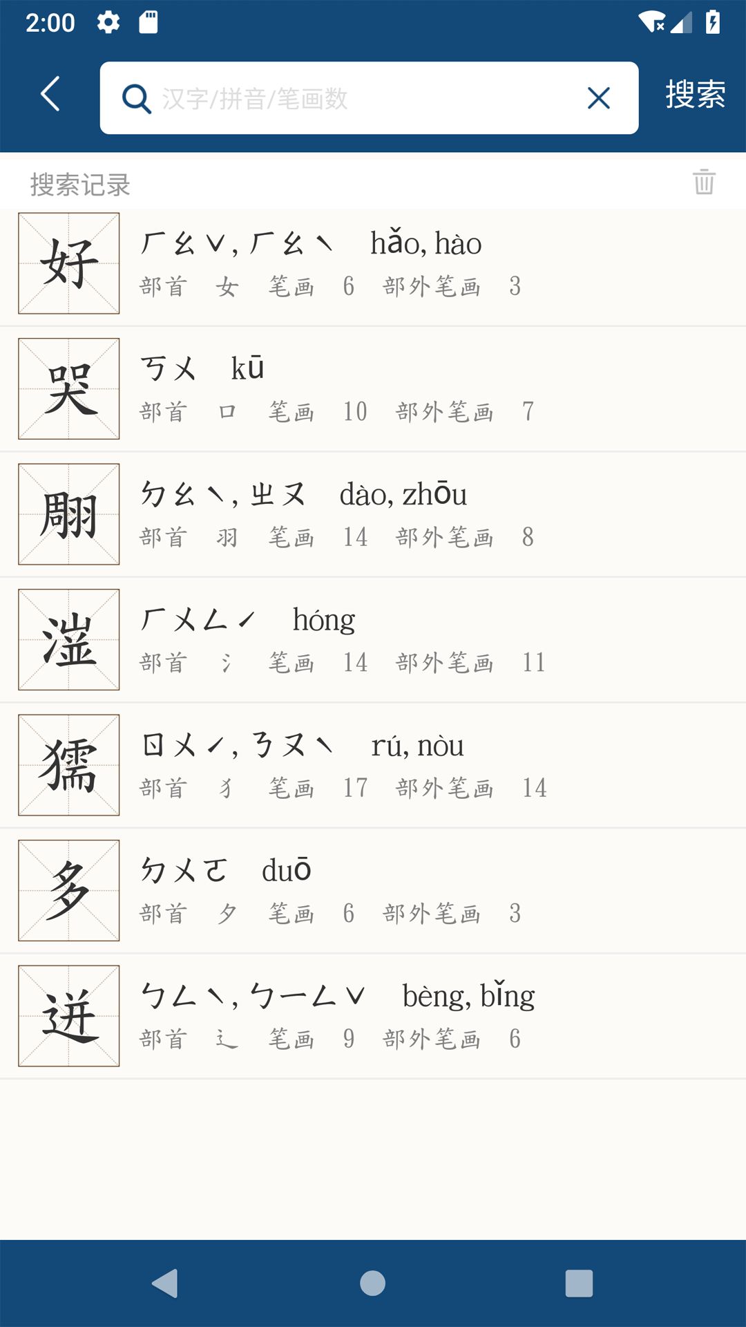 乐果字典安卓版图2