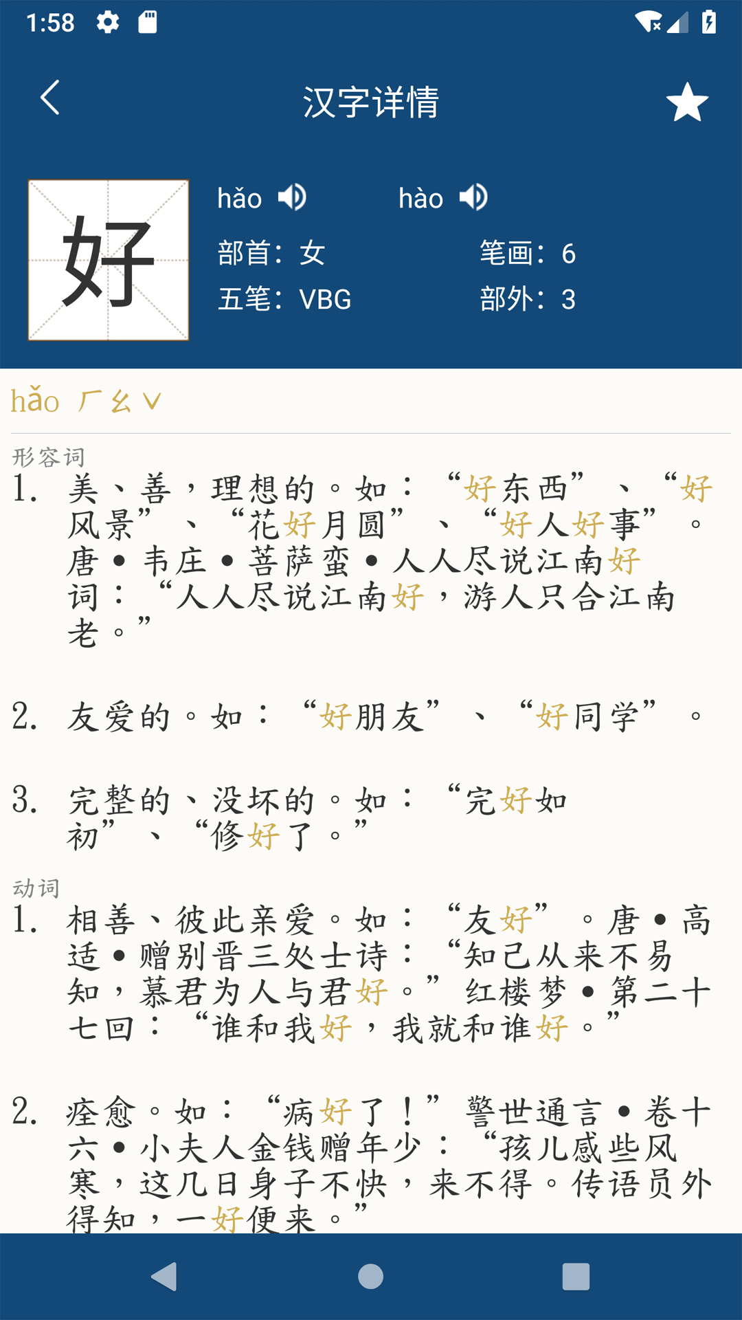 乐果字典安卓版图3