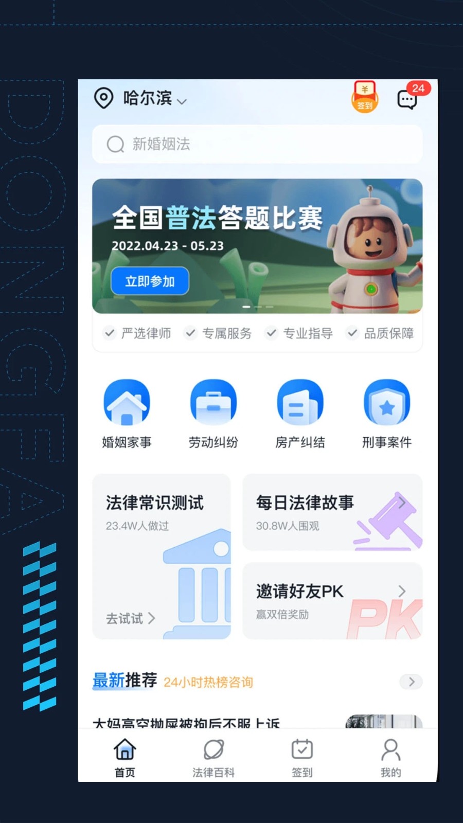 懂法星球最新免费版图2