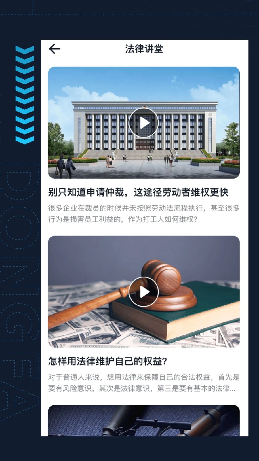 懂法星球最新免费版图3