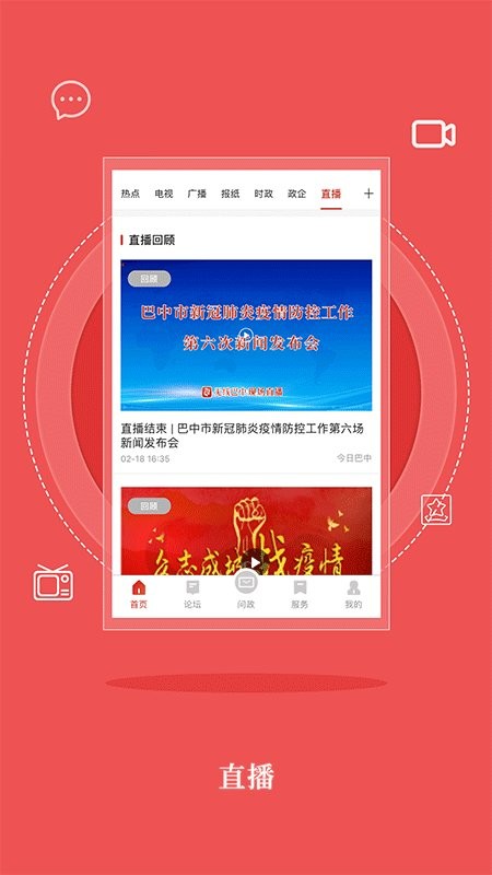 无线巴中客户端安卓官方版(2)