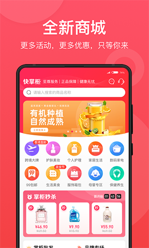 快掌柜通用版图2