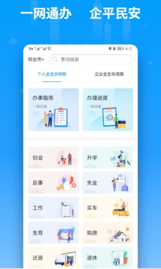便利邢智慧房产无广告版(3)