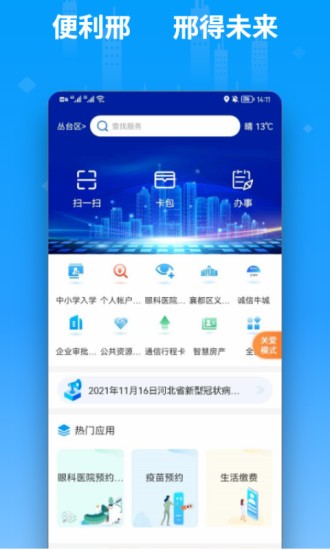 便利邢智慧房产无广告版(1)