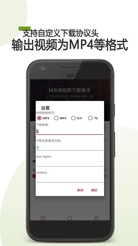 M3U8器安卓官方版(2)