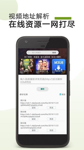 M3U8器安卓官方版(3)