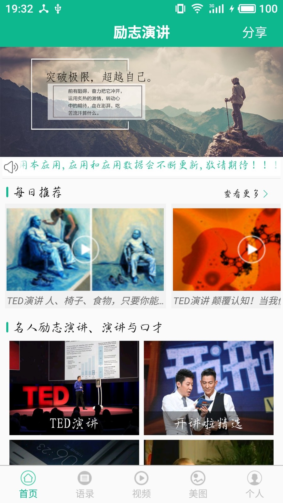 励志演讲手机免费版图1