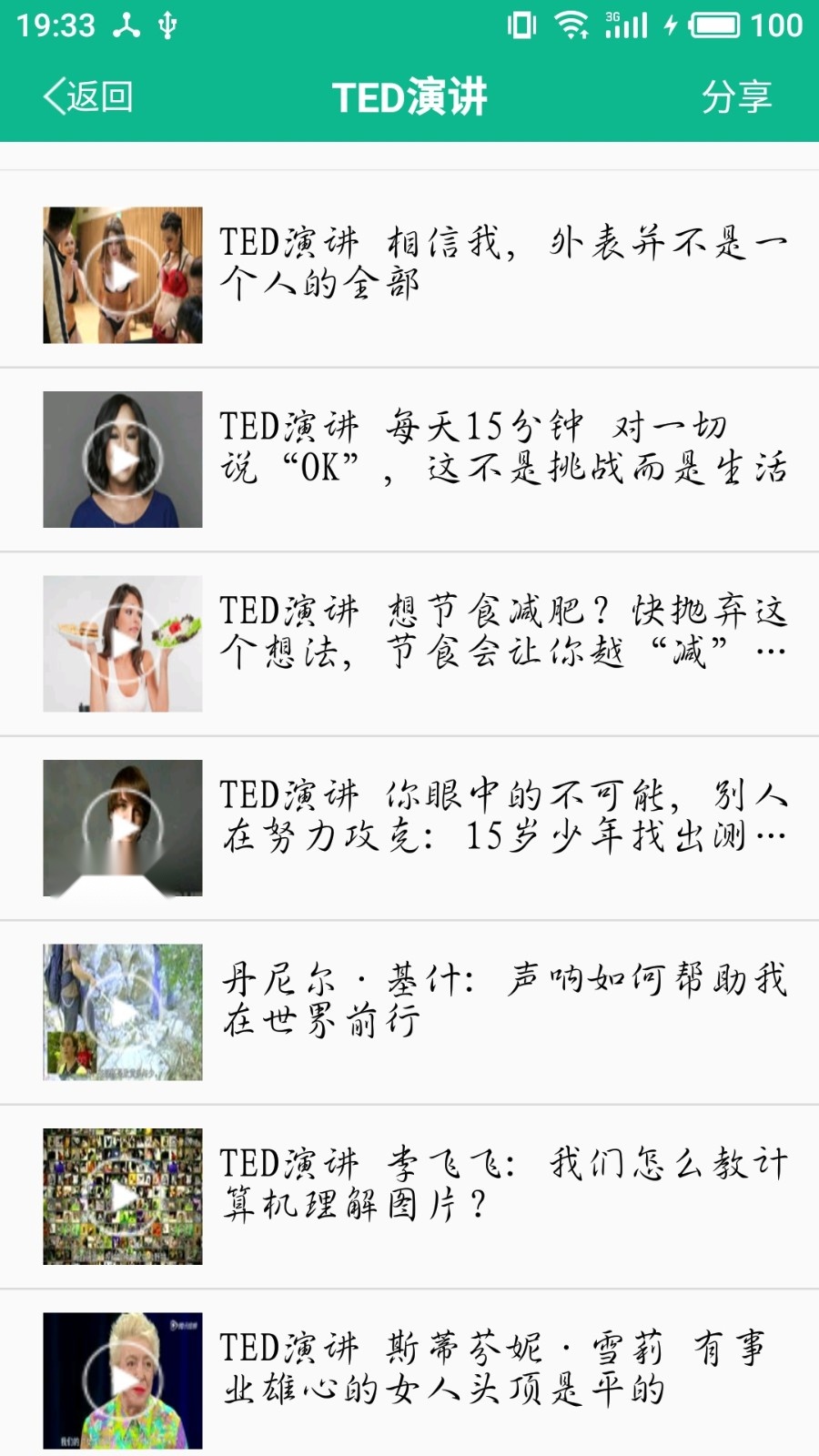 励志演讲手机免费版图3