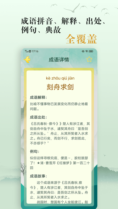 爱学成语最新免费版(3)