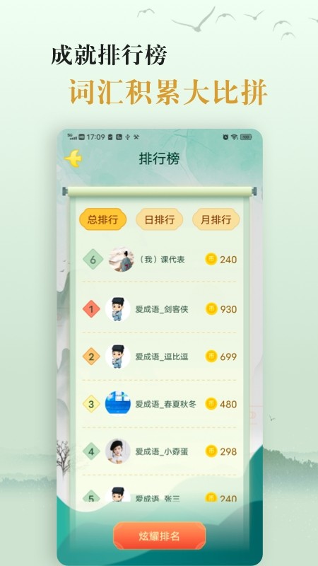 爱学成语最新免费版(4)