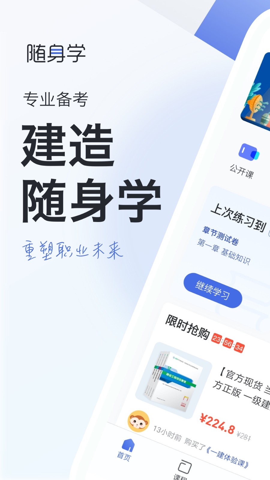 建造随身学安卓官方版图1
