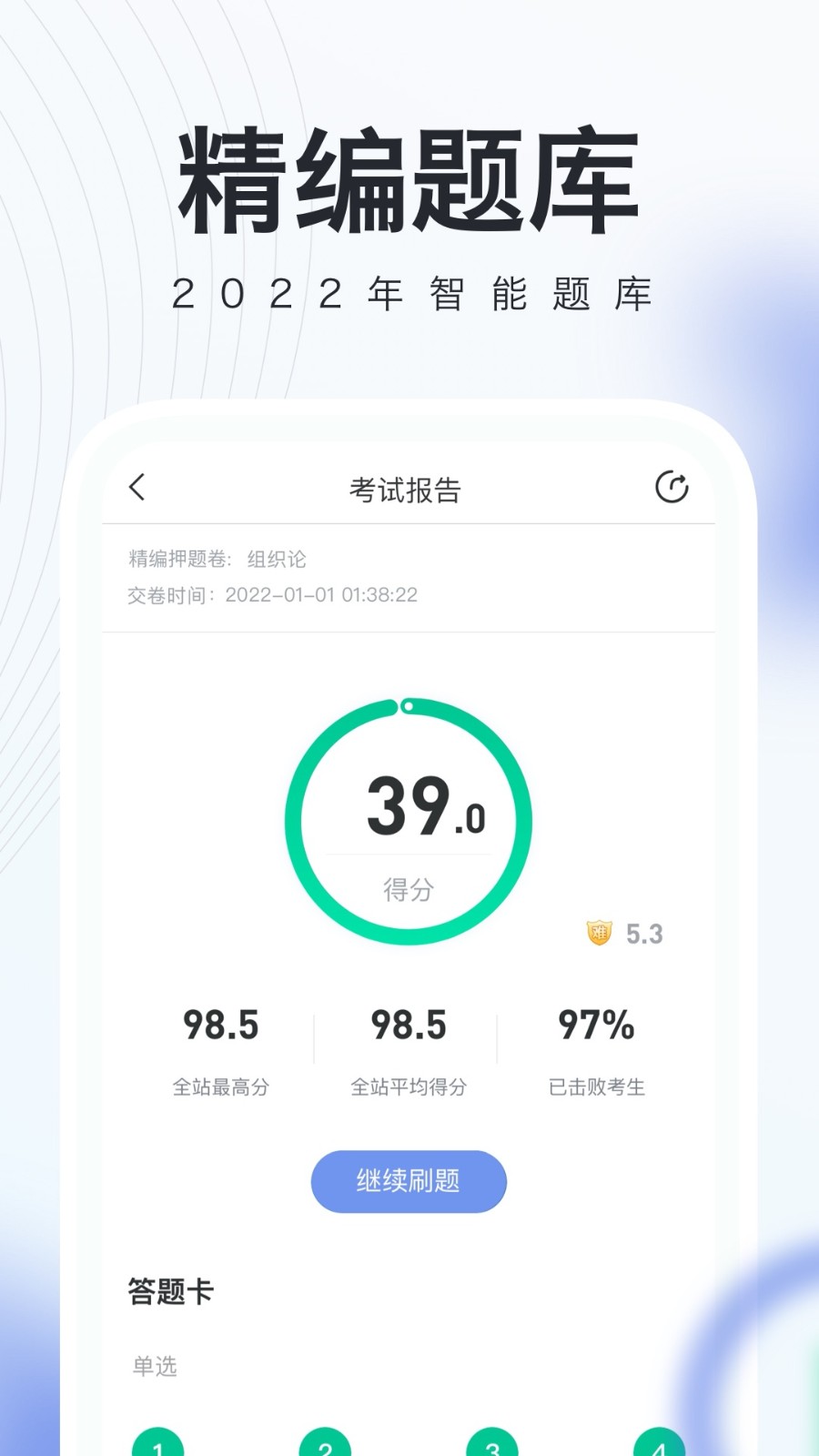 建造随身学安卓官方版图5