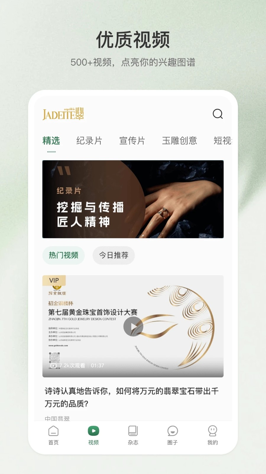 中国翡翠安卓版
