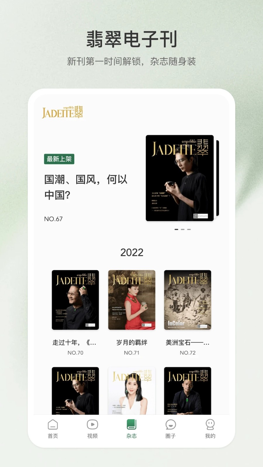 中国翡翠安卓版