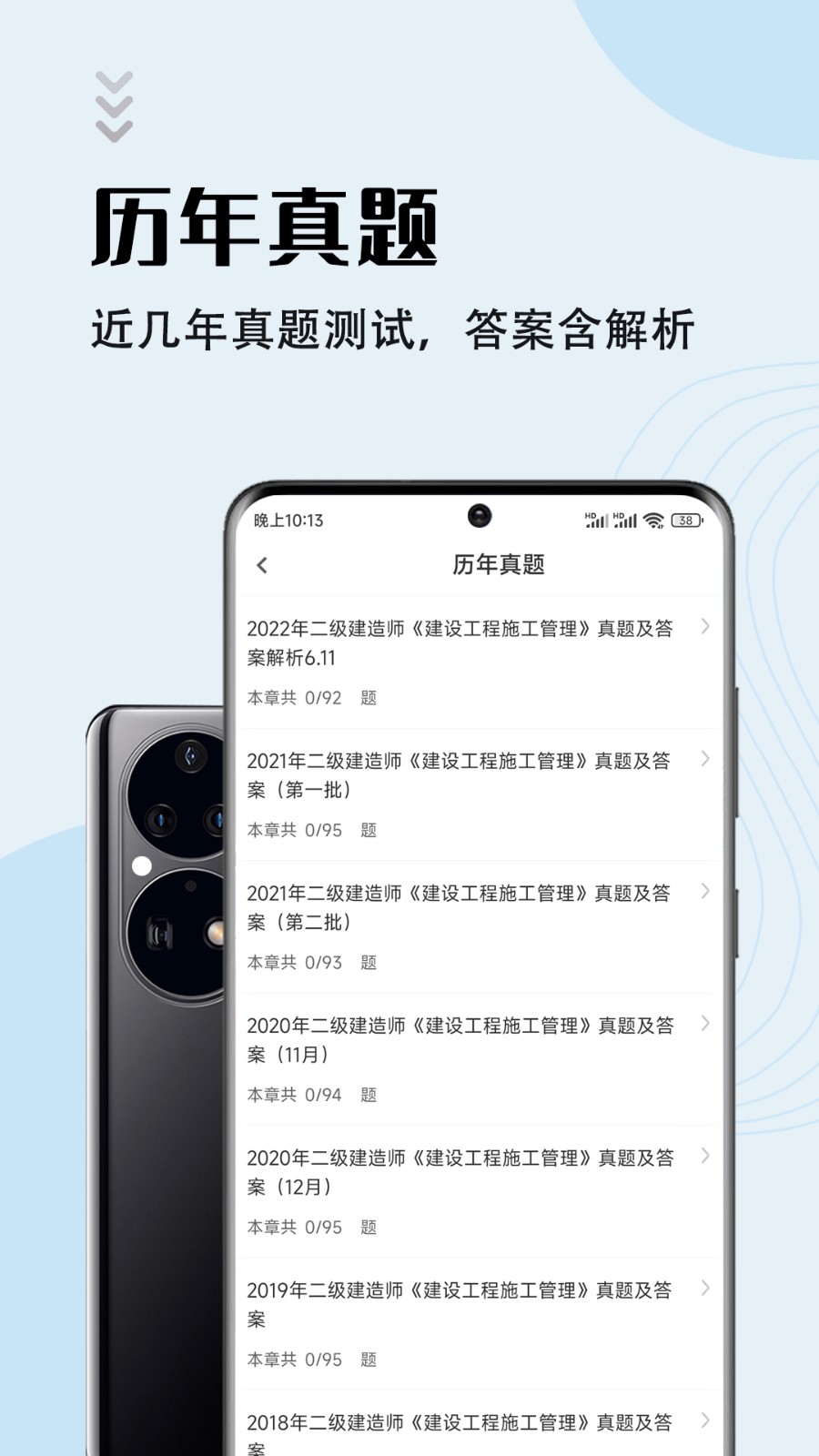 二级建造师智题库手机免费版图2